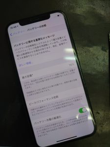 バッテリー最大容量