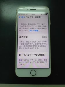 バッテリーの最大容量