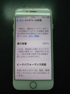 最大容量が元通り