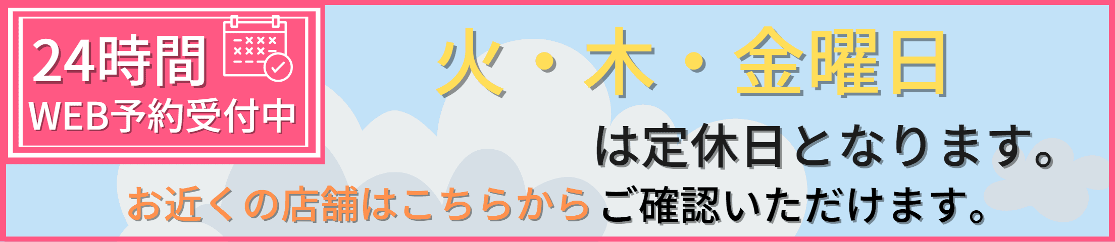 定休日のお知らせ