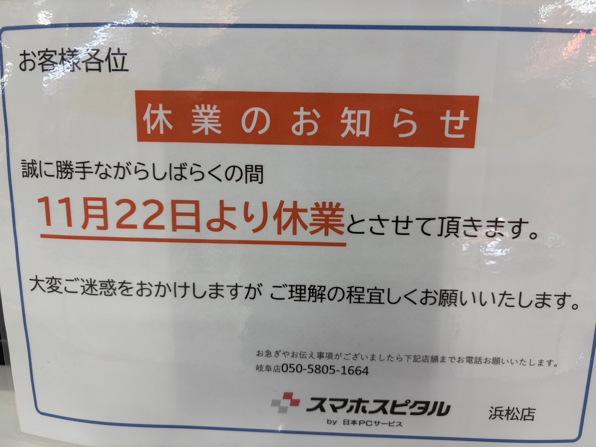 2025年１１月～　臨時休業のお知らせ