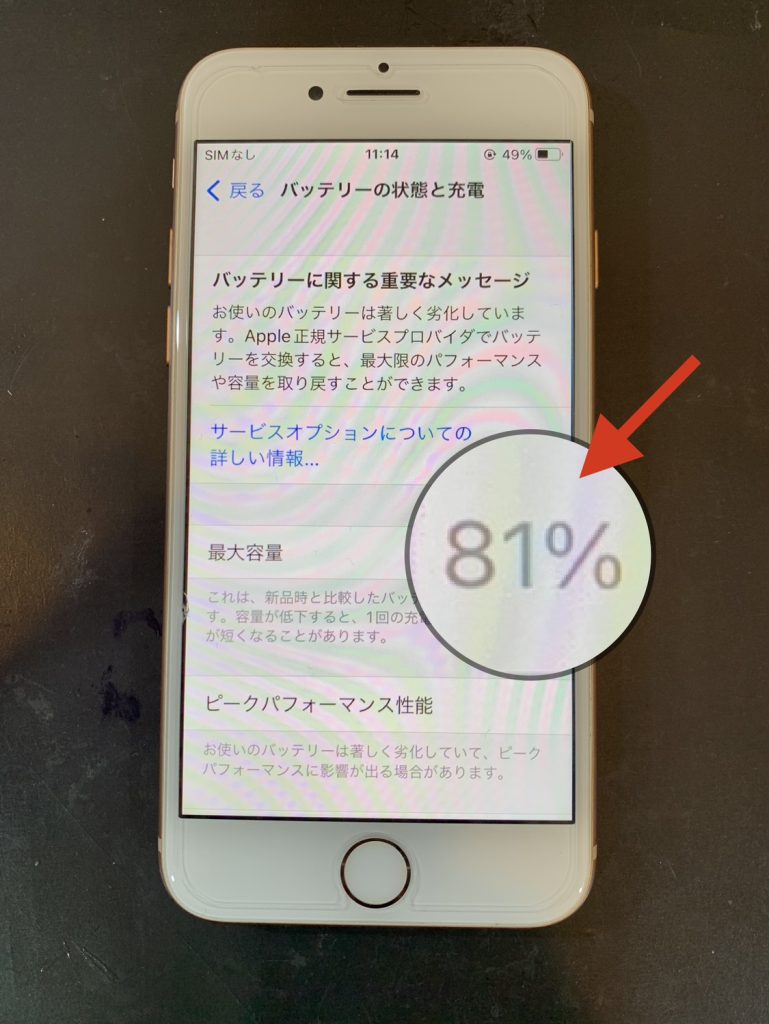 iPhone6sバッテリー交換