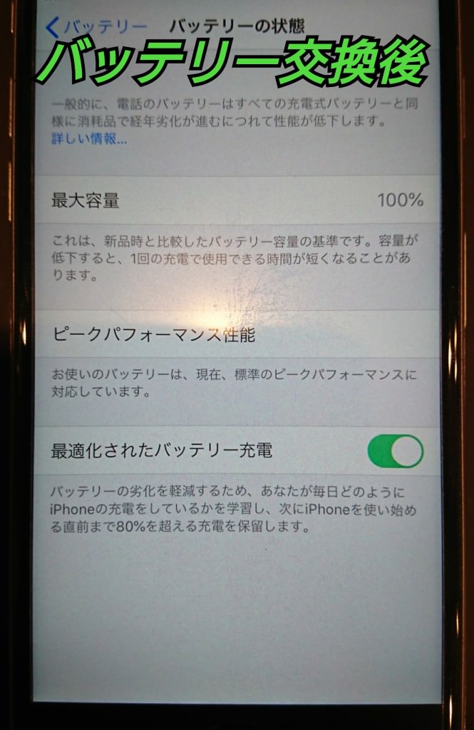 iPhone バッテリー交換2
