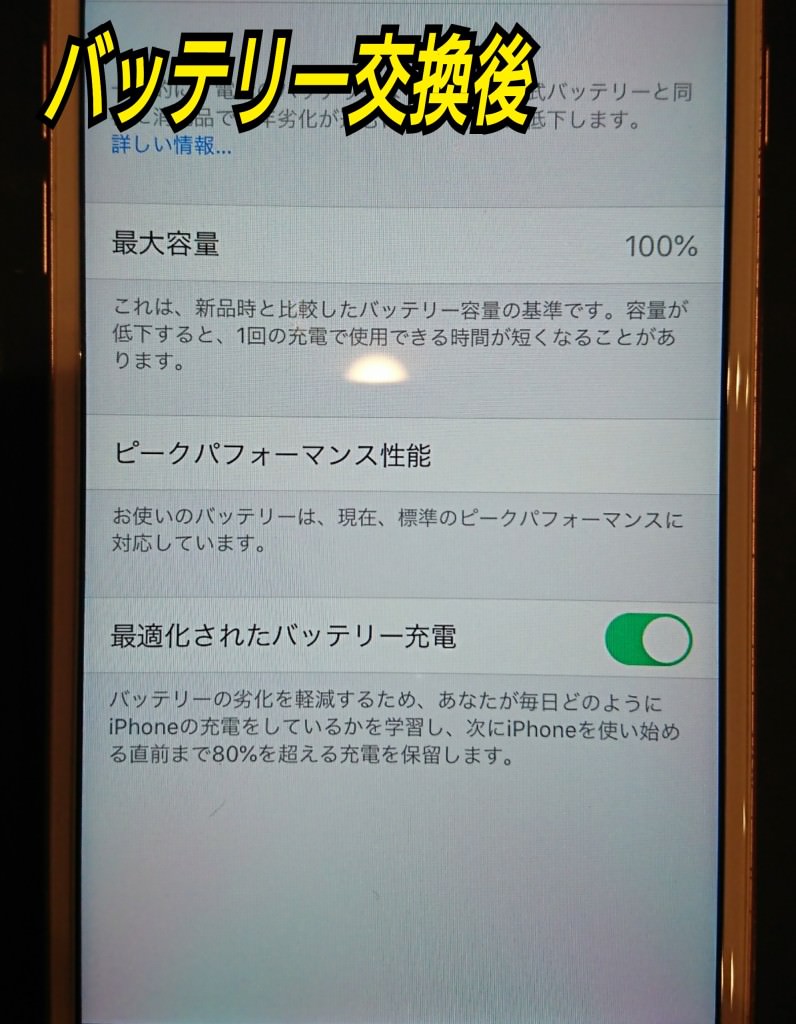 iPhone6 バッテリー交換2