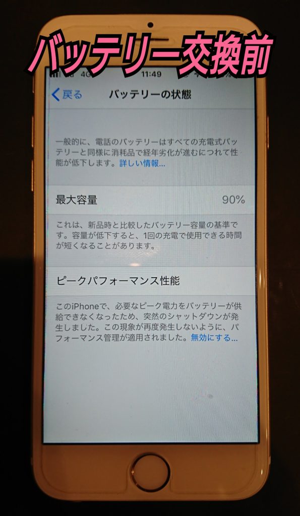 iPhone6 バッテリー交換