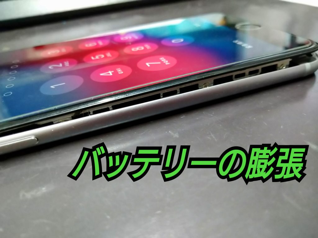 iPhone バッテリー膨張