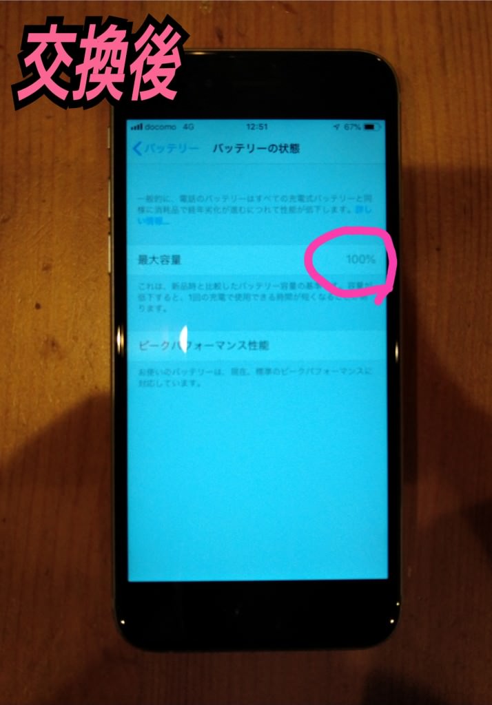iPhone6s バッテリー交換2