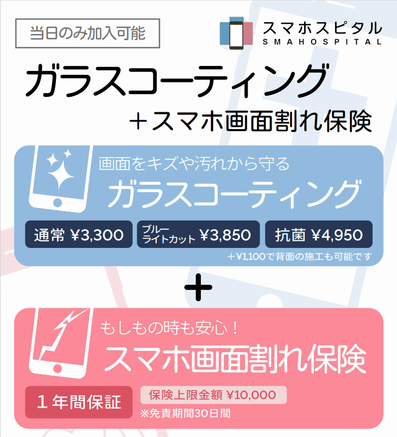 保険付きガラスコーティング始まりました!