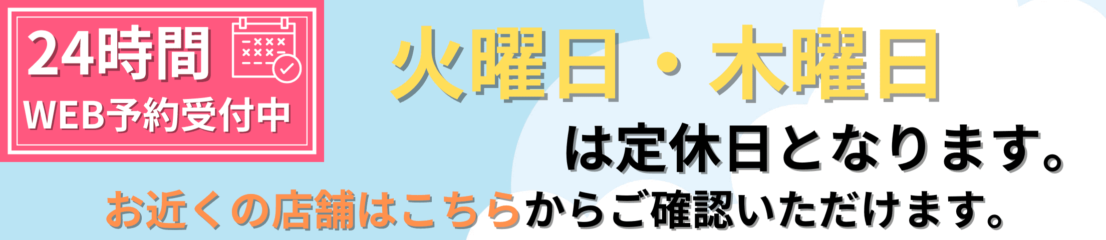 定休日のお知らせ