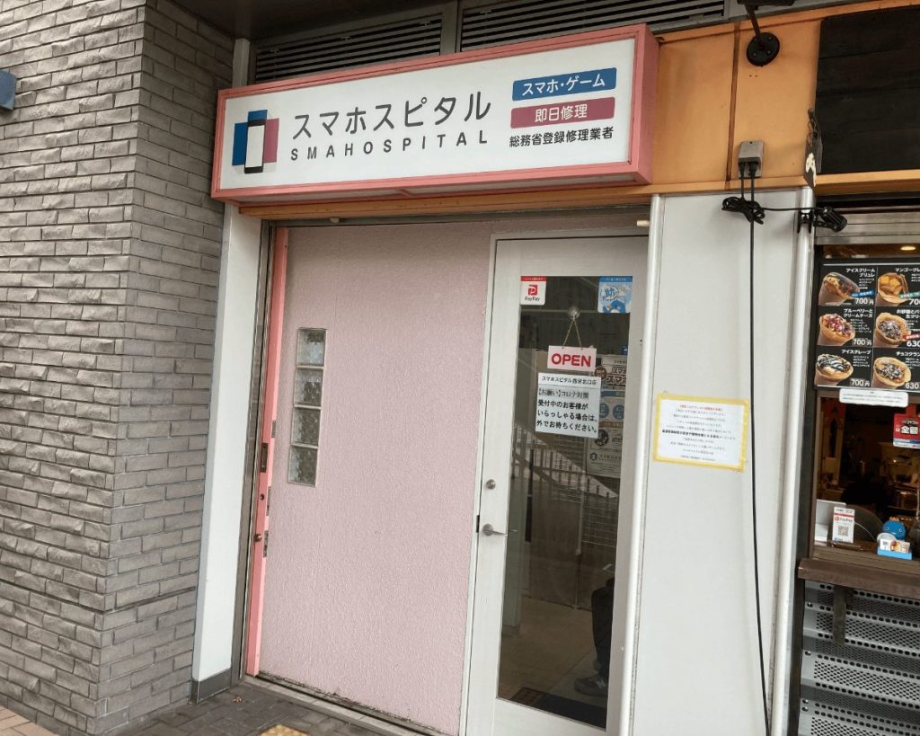 iPhone修理・バッテリー交換のスマホスピタル西宮北口店
