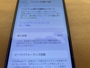 iPhone X バッテリー劣化 横浜市磯子区