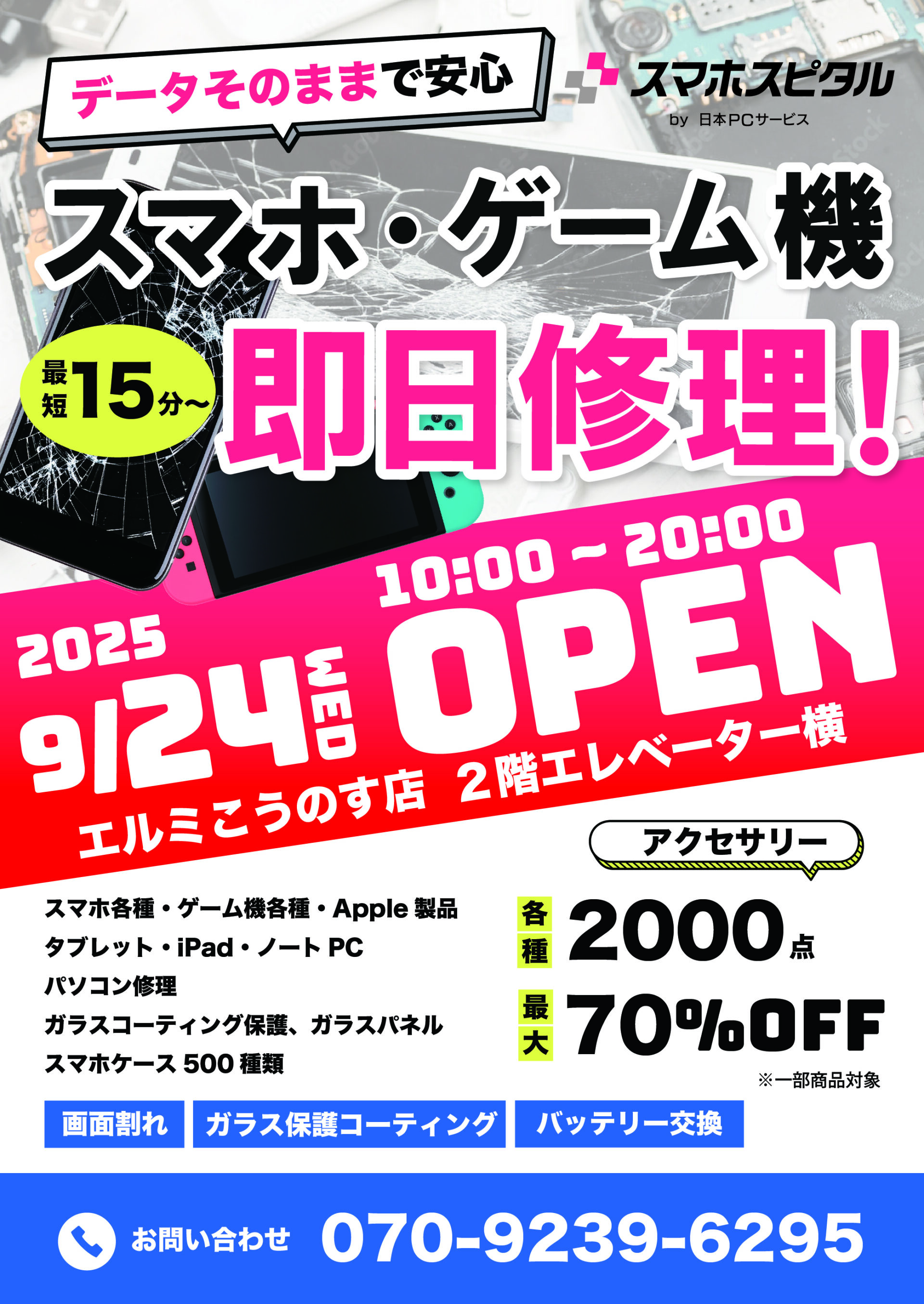 9/24にエルミこうのすショッピンNewOpenしました!