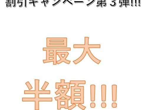 iPhone・Android バッテリー交換割引キャンペーン！！！（第３弾）