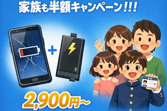 学割バッテリー交換キャンペーン！！！