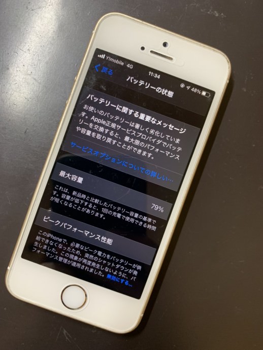 iPhoneSE　　バッテリー交換　即日　姫路