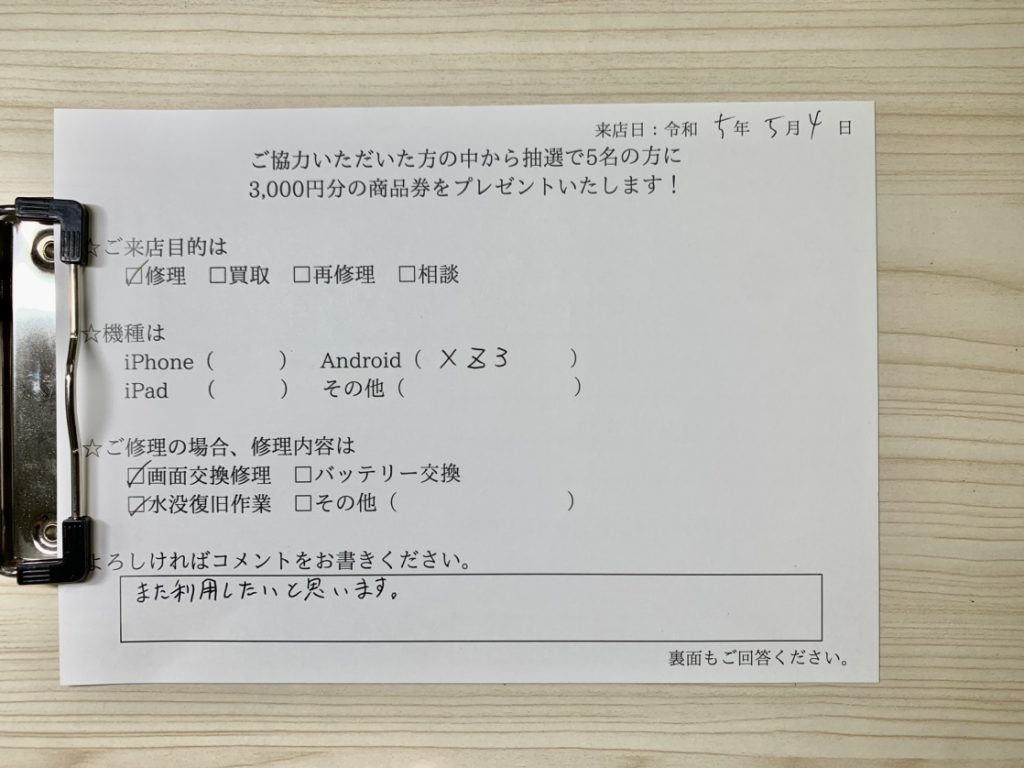 XperiaXZ3修理