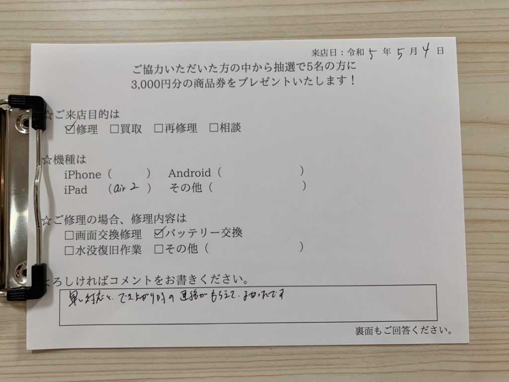 iPadAir2バッテリー交換