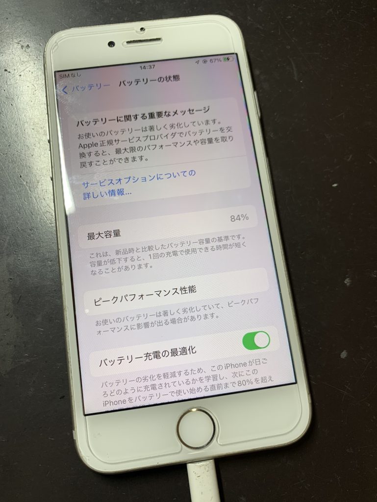 iPhone7の充電に不具合