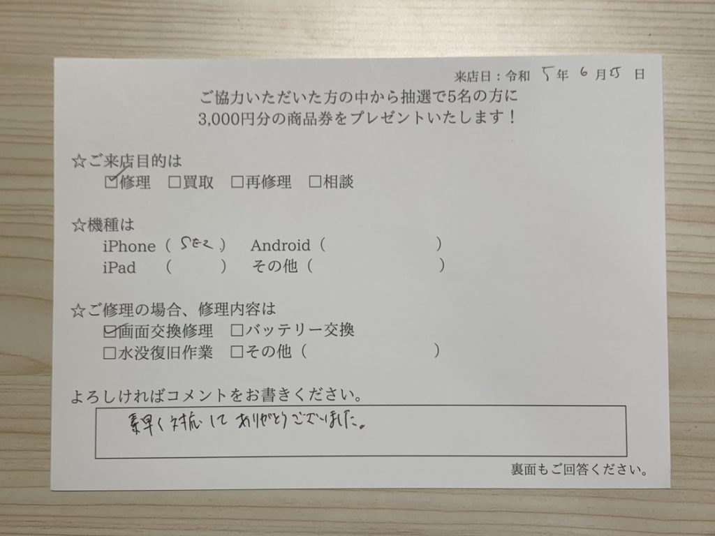 iPhoneSE修理