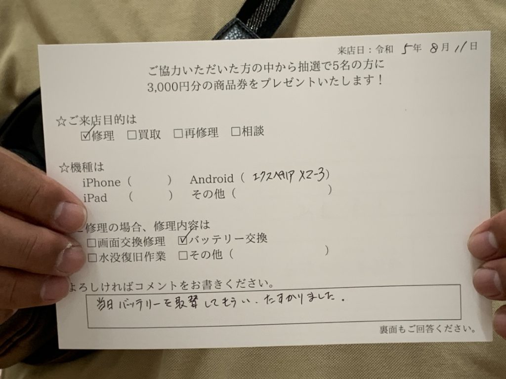 XperiaXZ3バッテリー交換