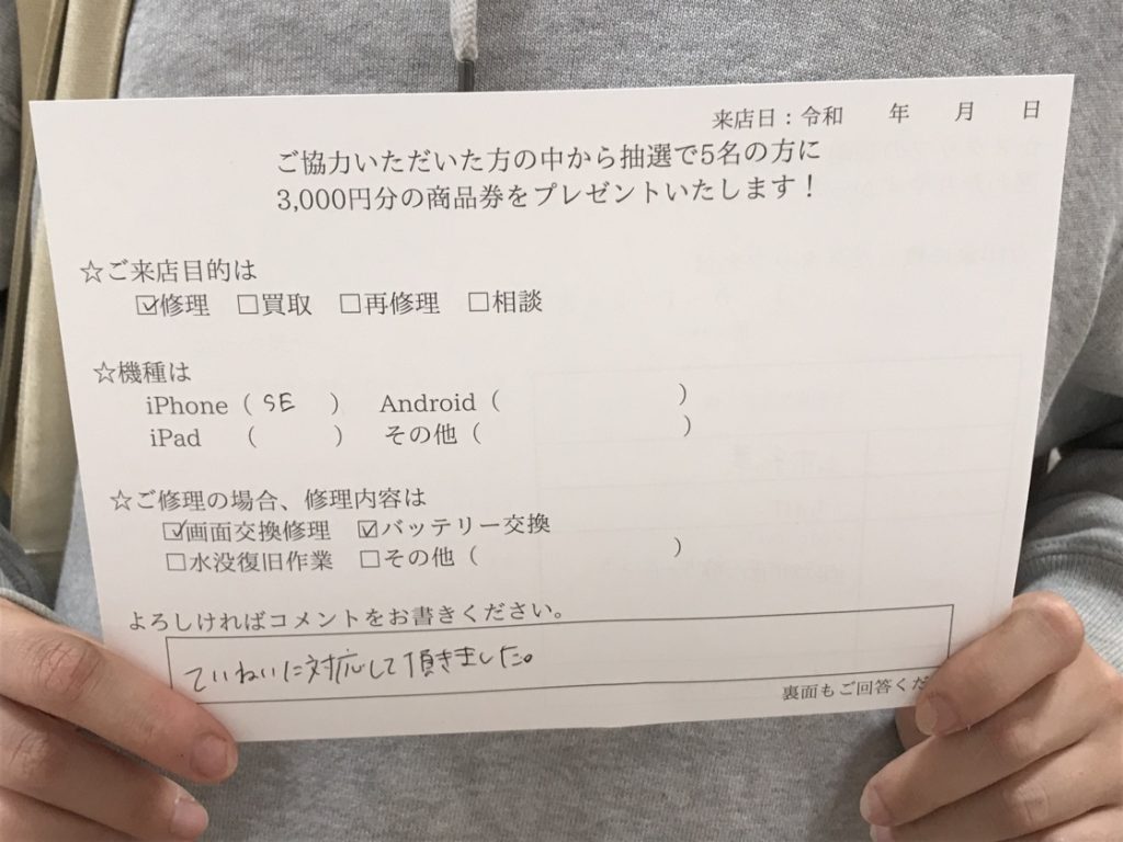 iPhoneSE2画面バッテリー交換