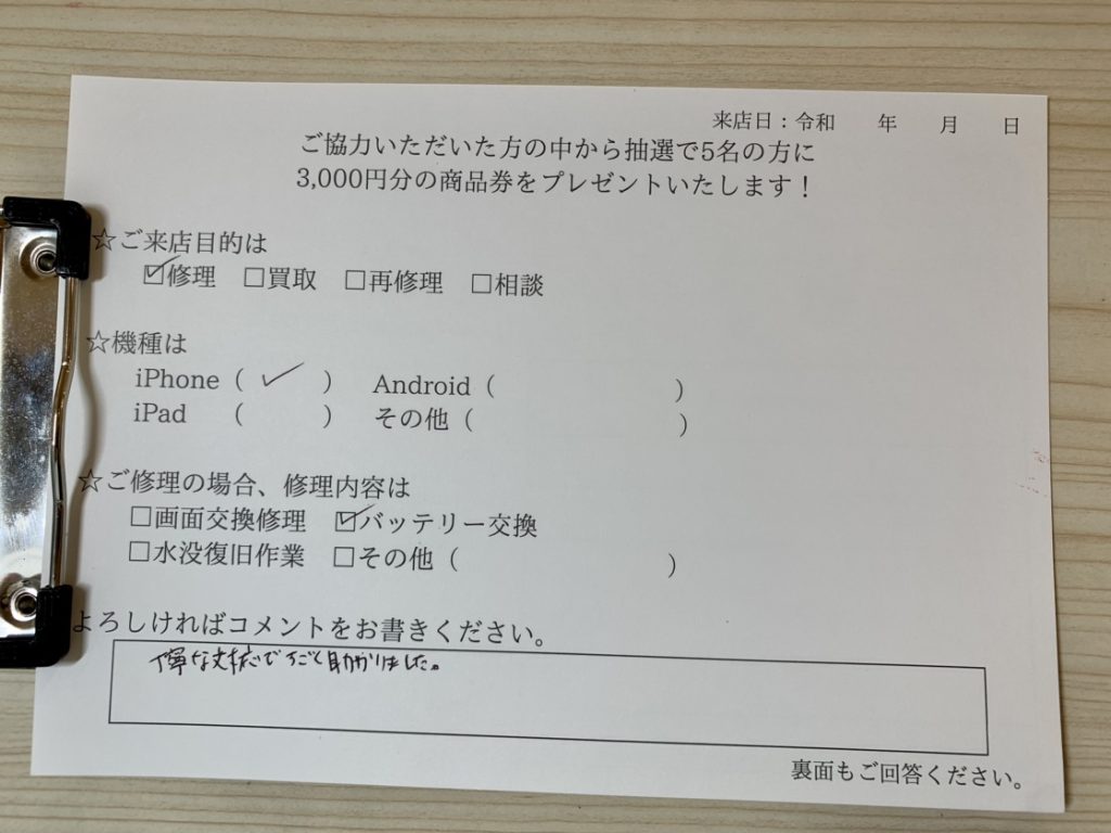 iPhoneSE2修理