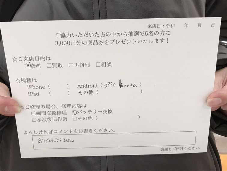 OPPOReno3Aバッテリー交換