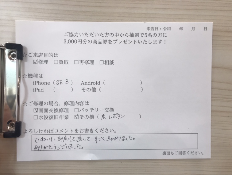 iPhoneSE3画面交換とホームボタン交換