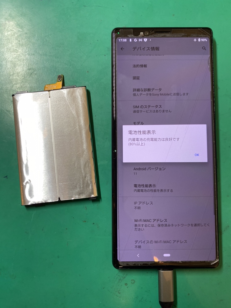 Xperia1バッテリー交換後