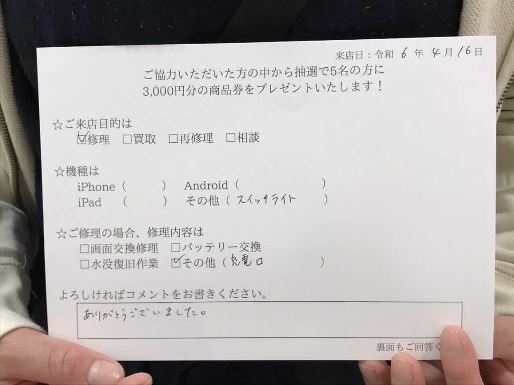 Switchlite充電口交換