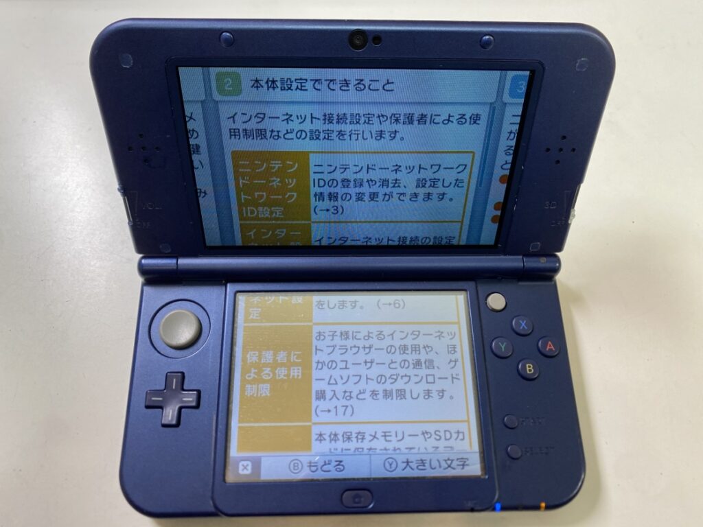 上液晶交換後、症状が改善したNEW3DSLL