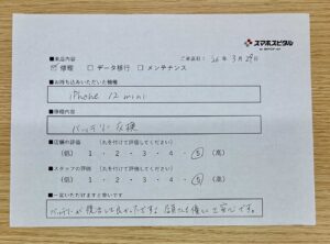お客様の声（iPhone12 mini バッテリー交換）
