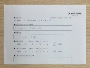 お客様の声（AQUOS Sense５G【SH-53A】のバッテリー交換）