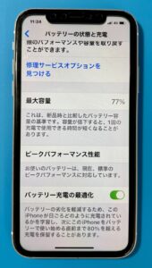 iPhone XRのバッテリー交換