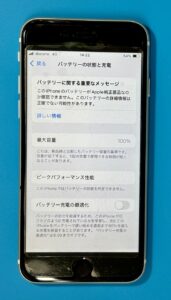 iPhone SE（第2世代）のバッテリー交換