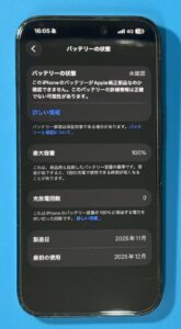iPhone15 Pro のバッテリー交換