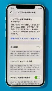 iPhone 12のバッテリー交換