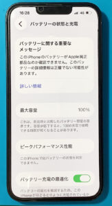iPhone 13のバッテリー交換