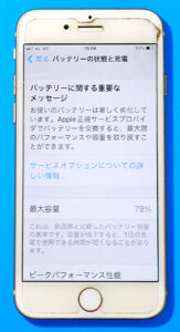iPhone 8のバッテリー交換