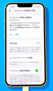 iPhone 13のバッテリー交換