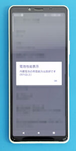 Xperia 10 IIのバッテリー交換