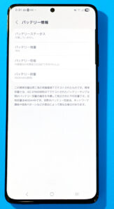 Galaxy S21 Ultraのバッテリー交換