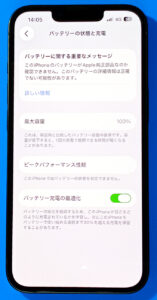 iPhone 13 バッテリー交換】大分市で即日対応・最大容量73％→100％へ