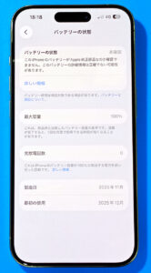 iPhone 15 Proのバッテリー交換