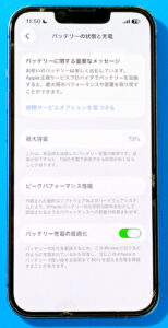 iPhone 13のバッテリー交換