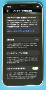 iPhone 12のバッテリー交換