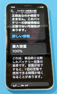 iPhone 11のバッテリー交換