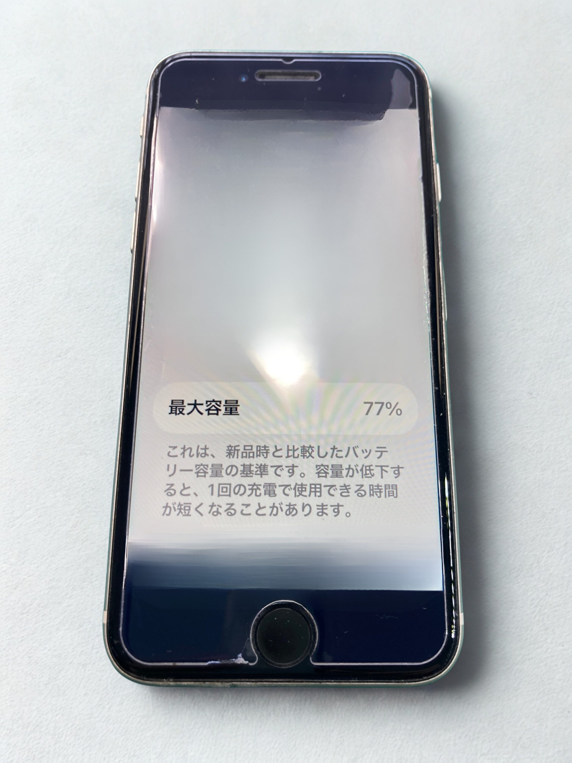 西条市】1か月前から電池の減りが早くなったiPhone SE（第3世代