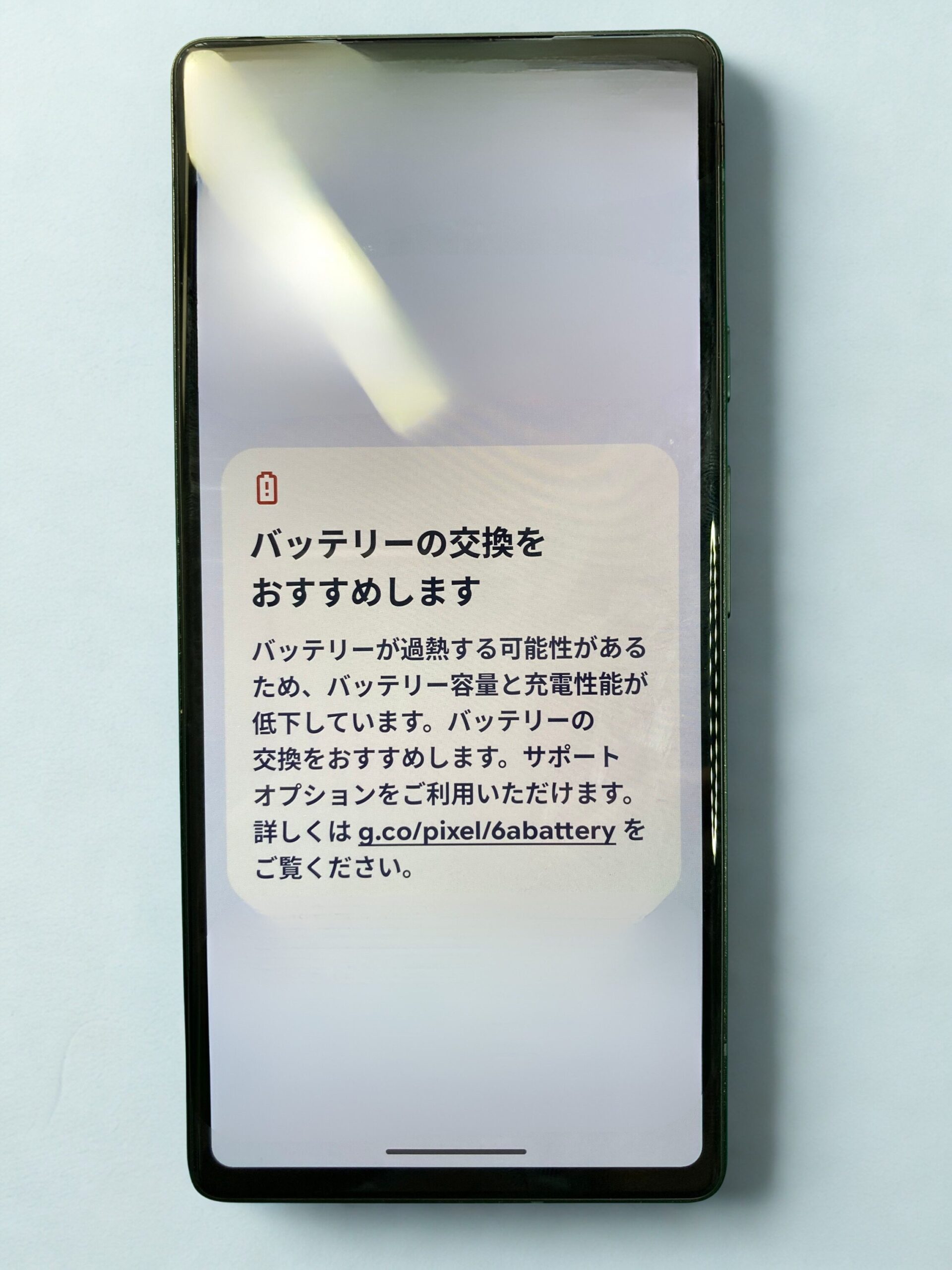 優　バッテリーアップグレード分 西条市】Google Pixel 6a バッテリー交換➡️警告表示と電池の減りを