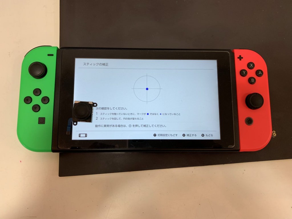 switchジョイコン修理後